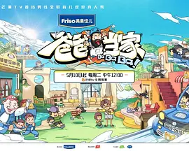 爸爸当家封面图