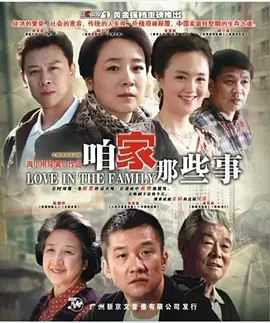 咱家那些事封面图