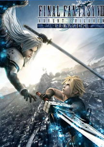 最终幻想7：圣子降临封面图