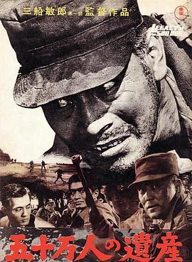 五十万人的遗产封面图