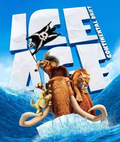 冰川时代封面图