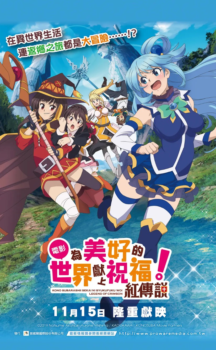 为美好的世界献上祝福！ 红传说封面图