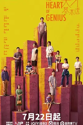 天才基本法封面图