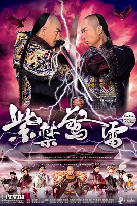 紫禁惊雷封面图