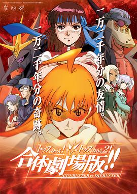 飞跃巅峰&amp;飞跃巅峰2 合体剧场版封面图