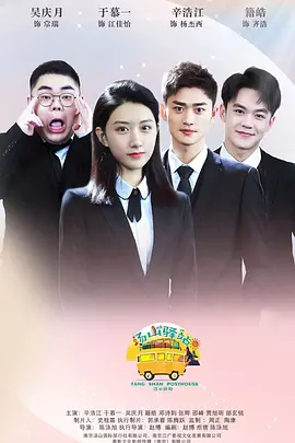 汤山驿站封面图