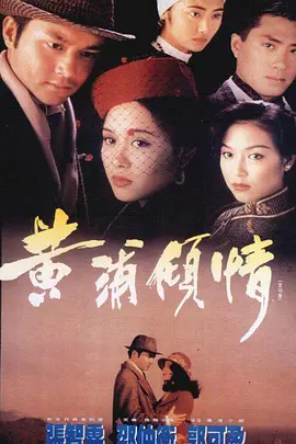 黄浦倾情封面图