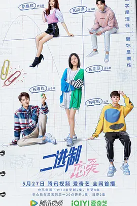 二进制恋爱封面图