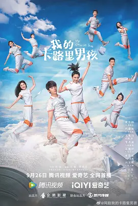 我的卡路里男孩封面图