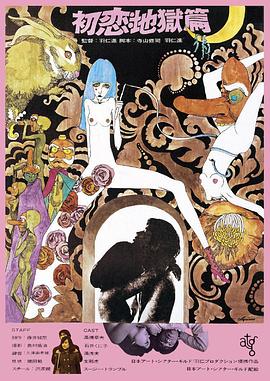 初恋·地狱篇封面图