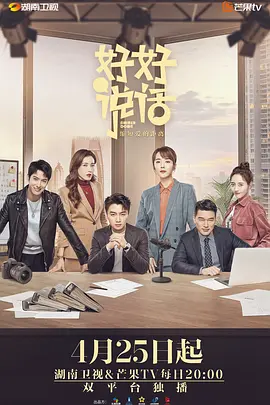 好好说话封面图