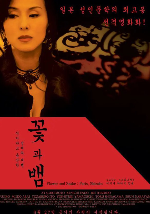 花与蛇2：巴黎静子封面图