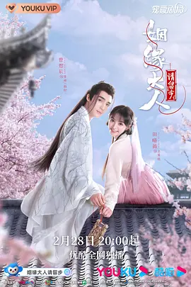 姻缘大人请留步封面图