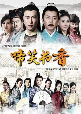 啼笑书香封面图