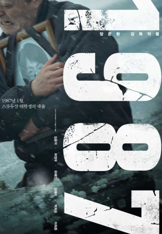 1987：黎明到来的那一天封面图