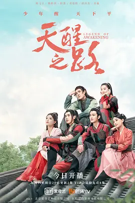 天醒之路封面图
