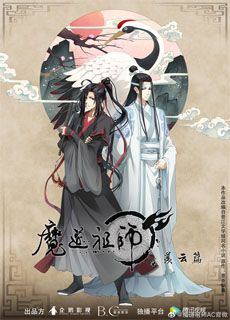 魔道祖师 第二季封面图