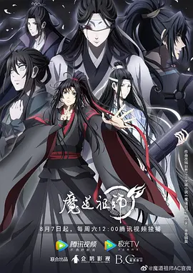魔道祖师 第三季封面图