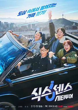 第六感 城市观光封面图