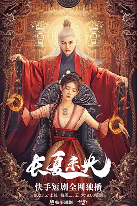 长夏未央封面图