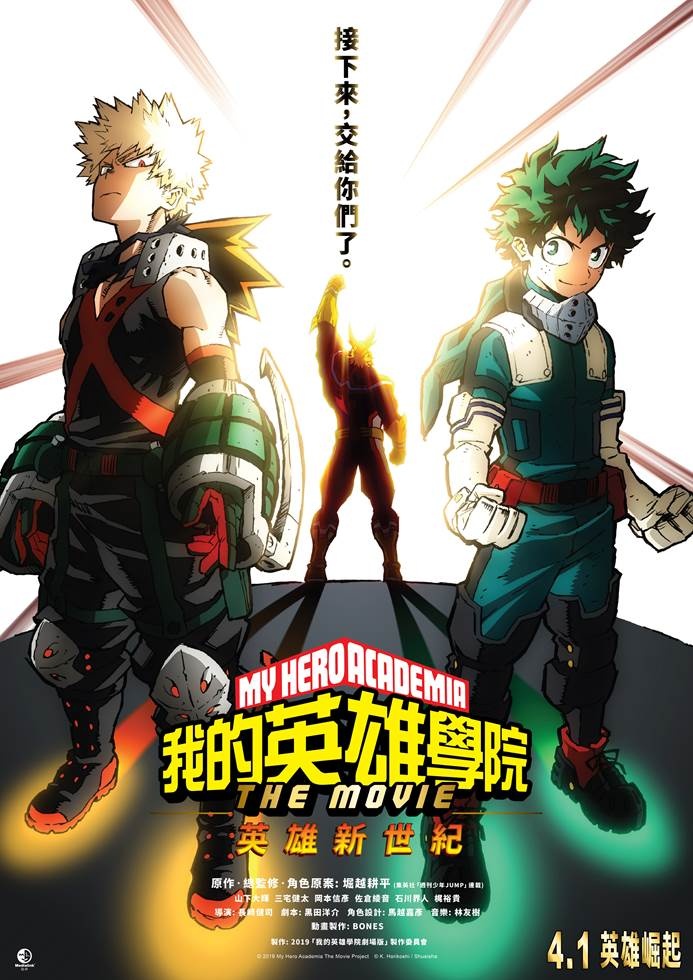 我的英雄学院：英雄崛起封面图