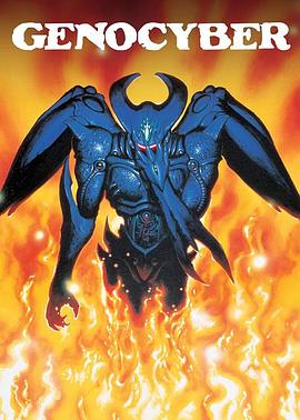 虚界之魔兽封面图