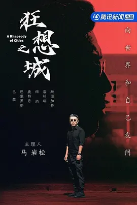 狂想之城封面图