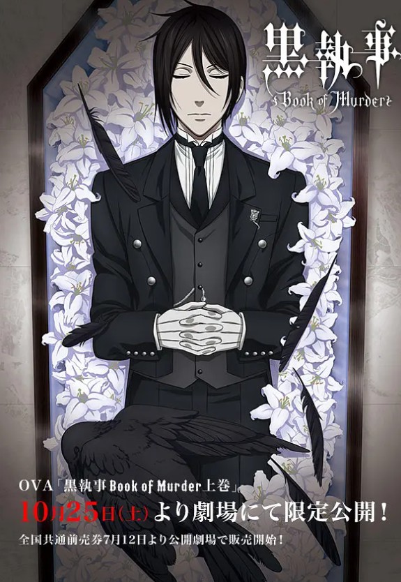 黑执事OVA：幽鬼城杀人事件篇封面图