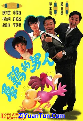 属鸡的男人封面图