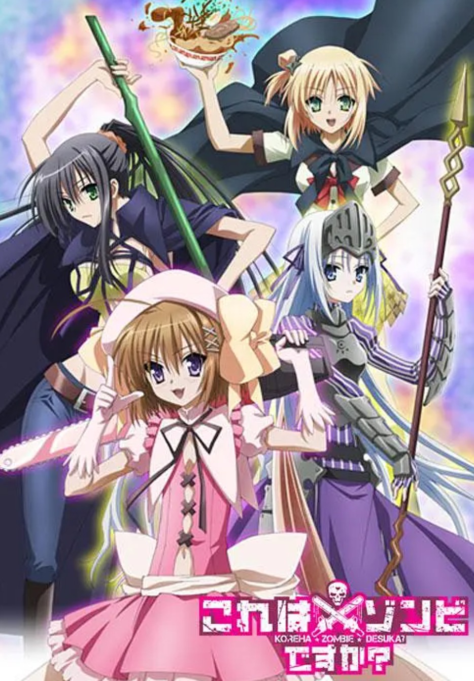 这就是僵尸吗？ 第一、二季封面图