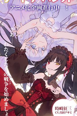 约会大作战 赤黑新章封面图