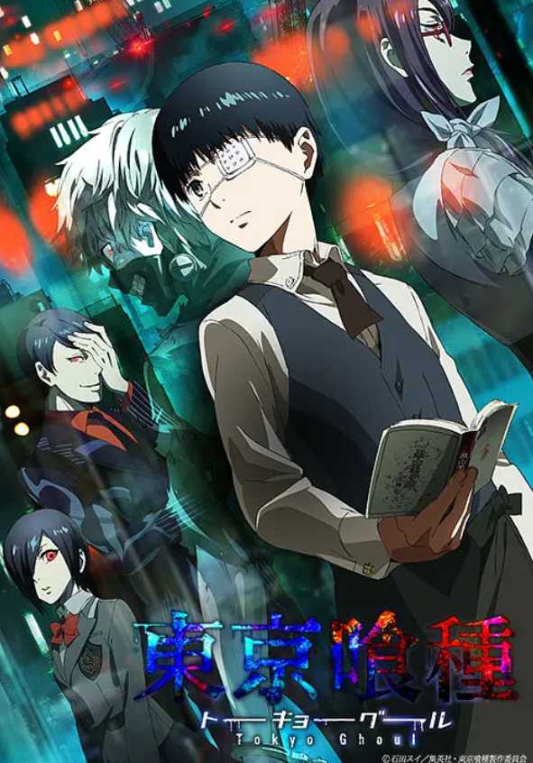 东京食尸鬼封面图