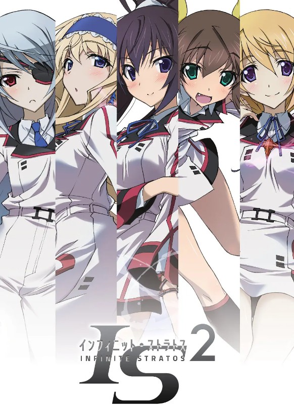 无限斯特拉托斯2封面图