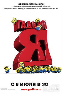 神偷奶爸封面图