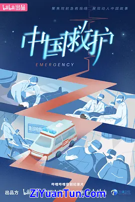 中国救护封面图