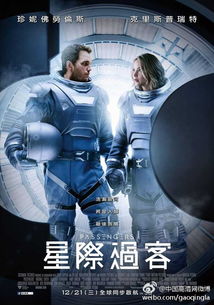 太空旅客(2017)封面图