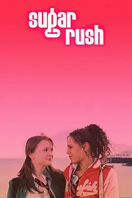 青春糖伴 第一季封面图