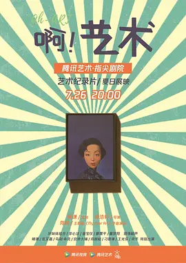 啊！艺术 AH-ART封面图