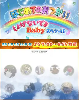 我家宝贝大冒险封面图