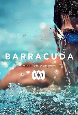 梭鱼人生封面图