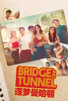 逐梦曼哈顿 第二季封面图