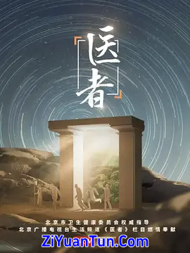 医者2023封面图