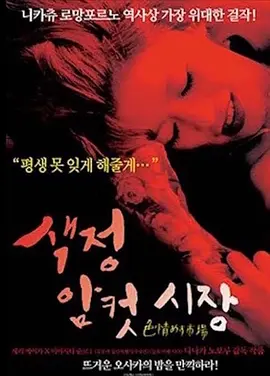 秘记·色情雌性市场封面图