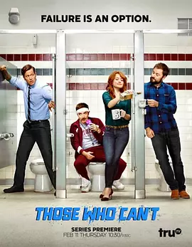 废柴教师 第一季封面图