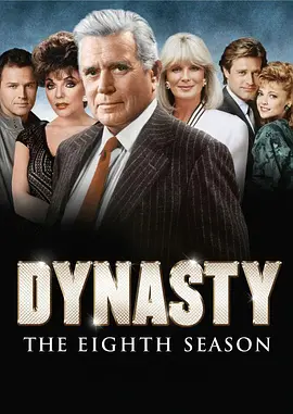 豪门恩怨 第八季封面图