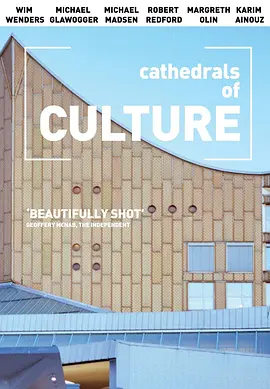 文化大教堂封面图