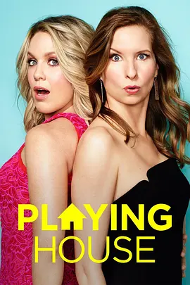 过家家 第三季封面图