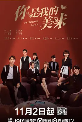 你是我的美味封面图