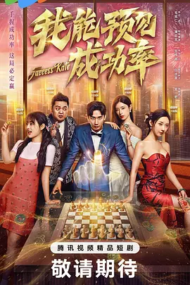 我能预见成功率封面图