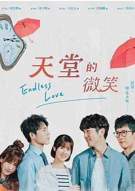 天堂的微笑封面图